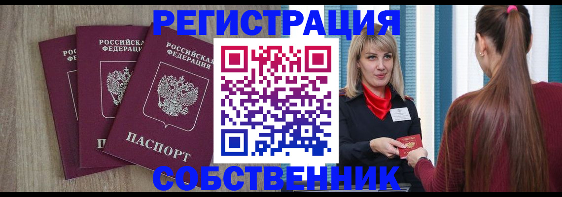 прописка для работы в Долинске
