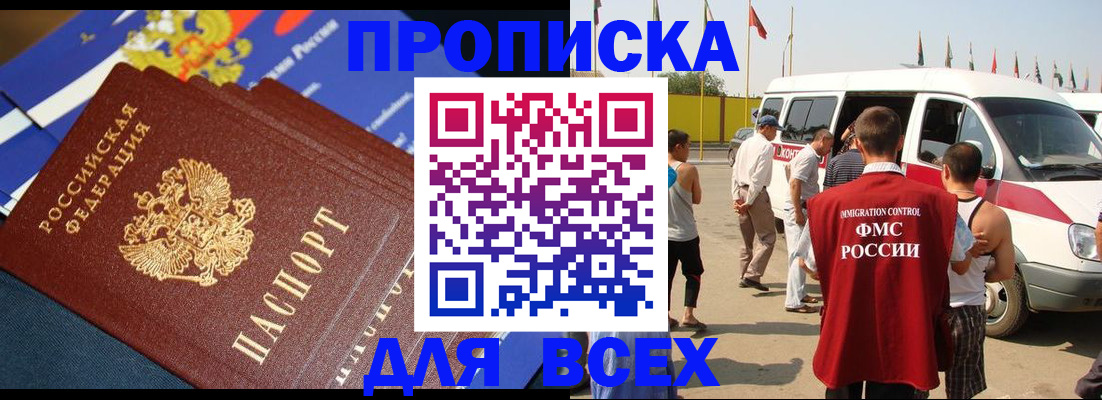 временная регистрация купить в Долинске